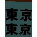 What is Japanese kanji for cute?