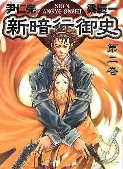 shin angyo onshi