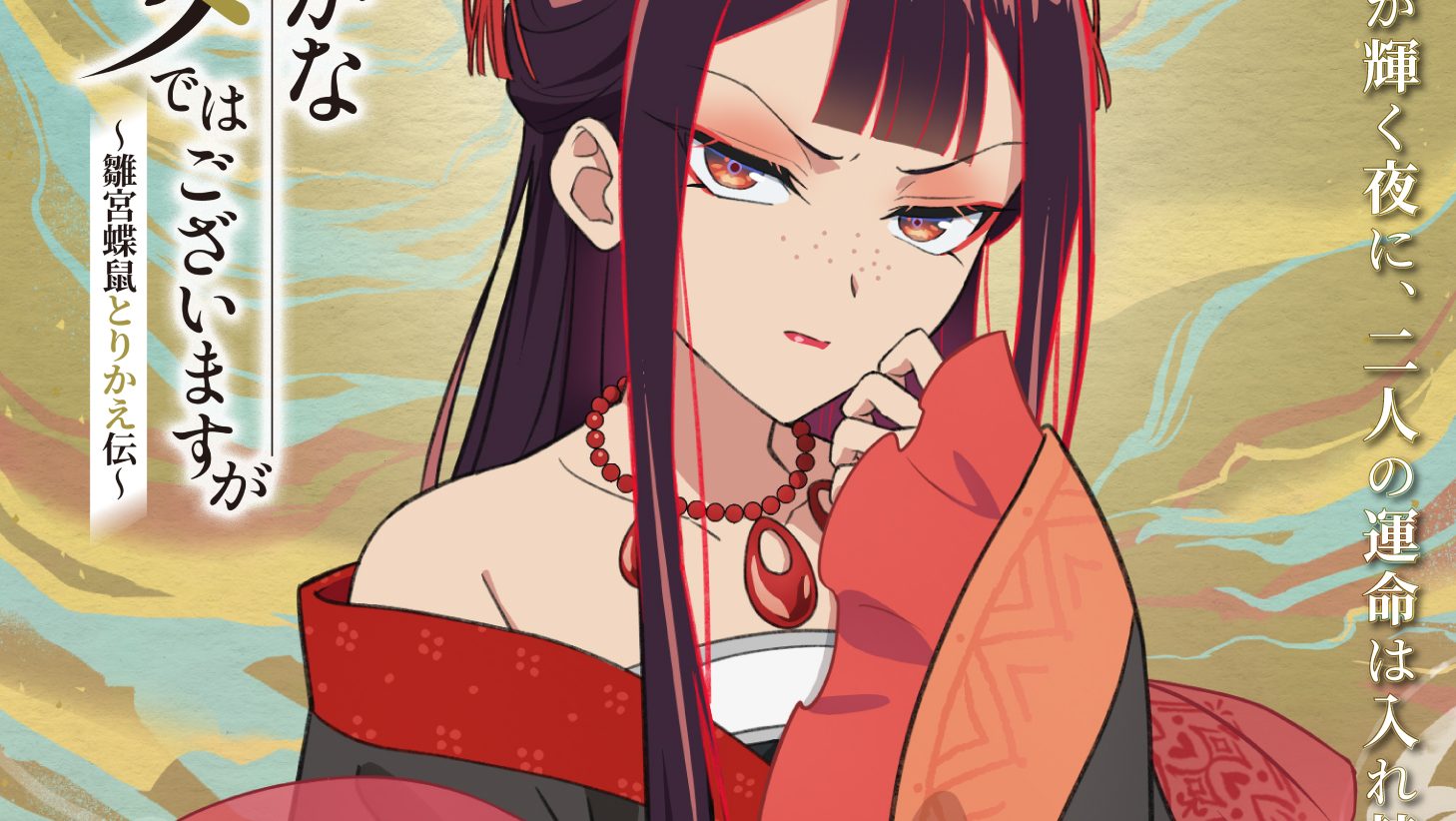 Though I Am an Inept Villainess Reveals Character Visuals - Japan Nihon
