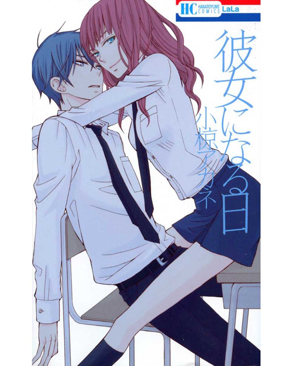 Kanojo Ni Naru Hi
