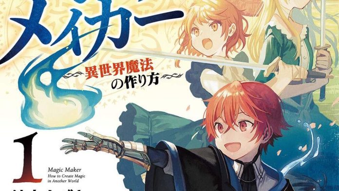 MagicMakerLNJP-img Magic Maker: How to Create Magic in Another World light novel Japanese cover