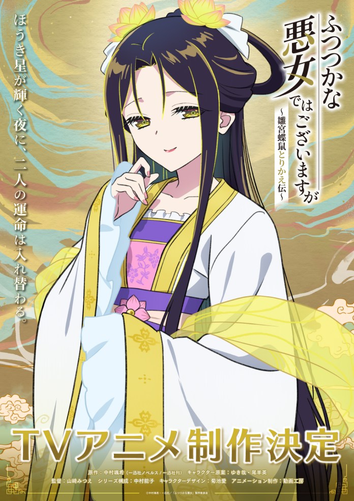 though-i-am-an-inept-villainess-reveals-character-visuals-japan-nihon