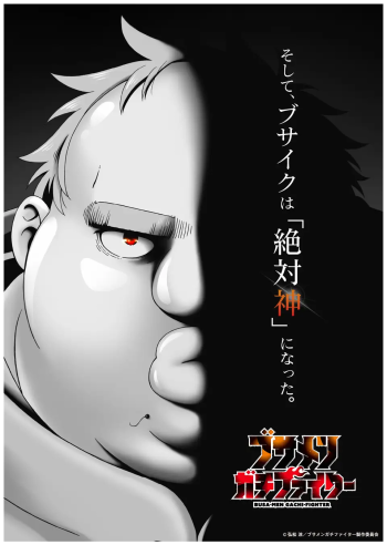 Uglymug, Epicfighter teaser visual