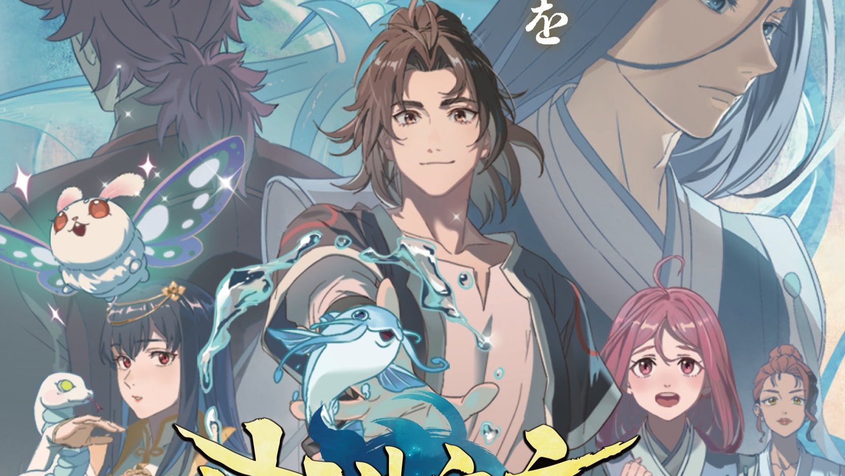 The All-Devouring Whale: Homecoming Donghua Unveils New Visual