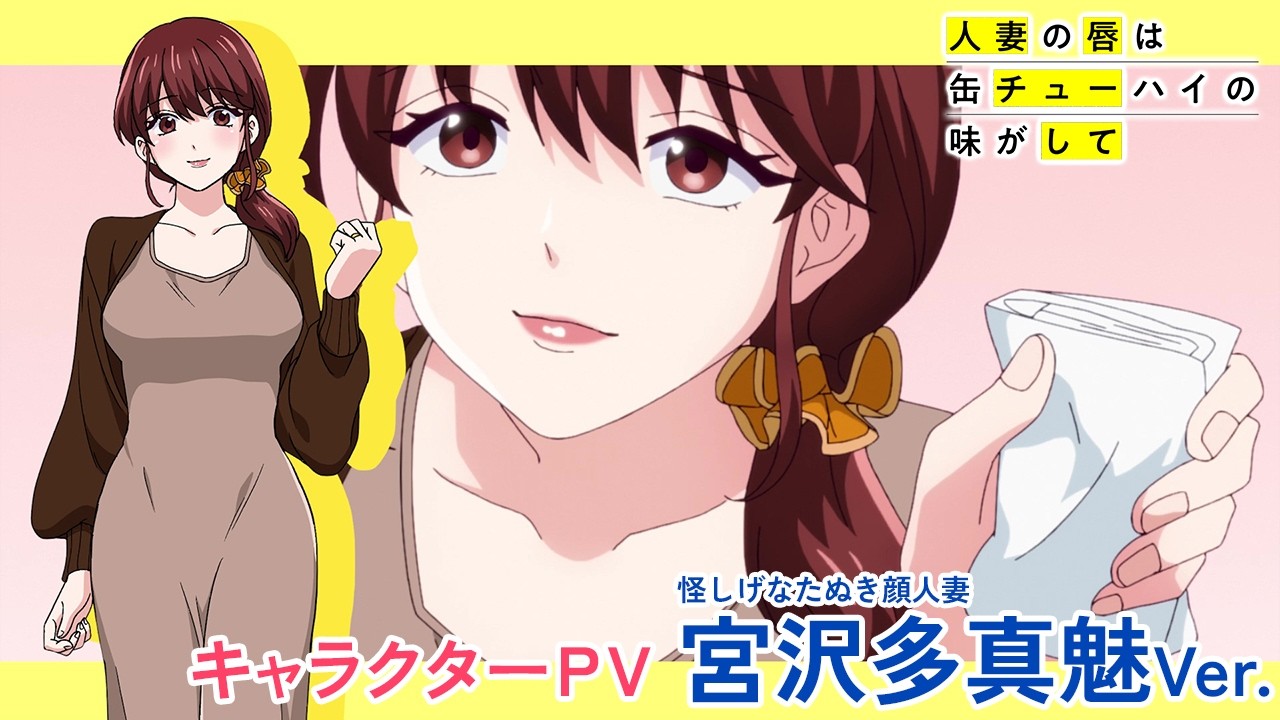 Hitozuma no Kuchibiru wa Can Chuhai no Aji ga Shite Unveils 3 New