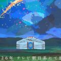 Jaadugar: A Witch in Mongolia Reveals Super Teaser Visual, 2026 Premiere