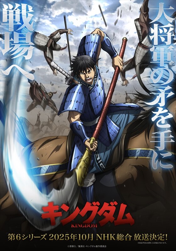 Kingdom Season 6 Debuts 1st Trailer Japan Nihon