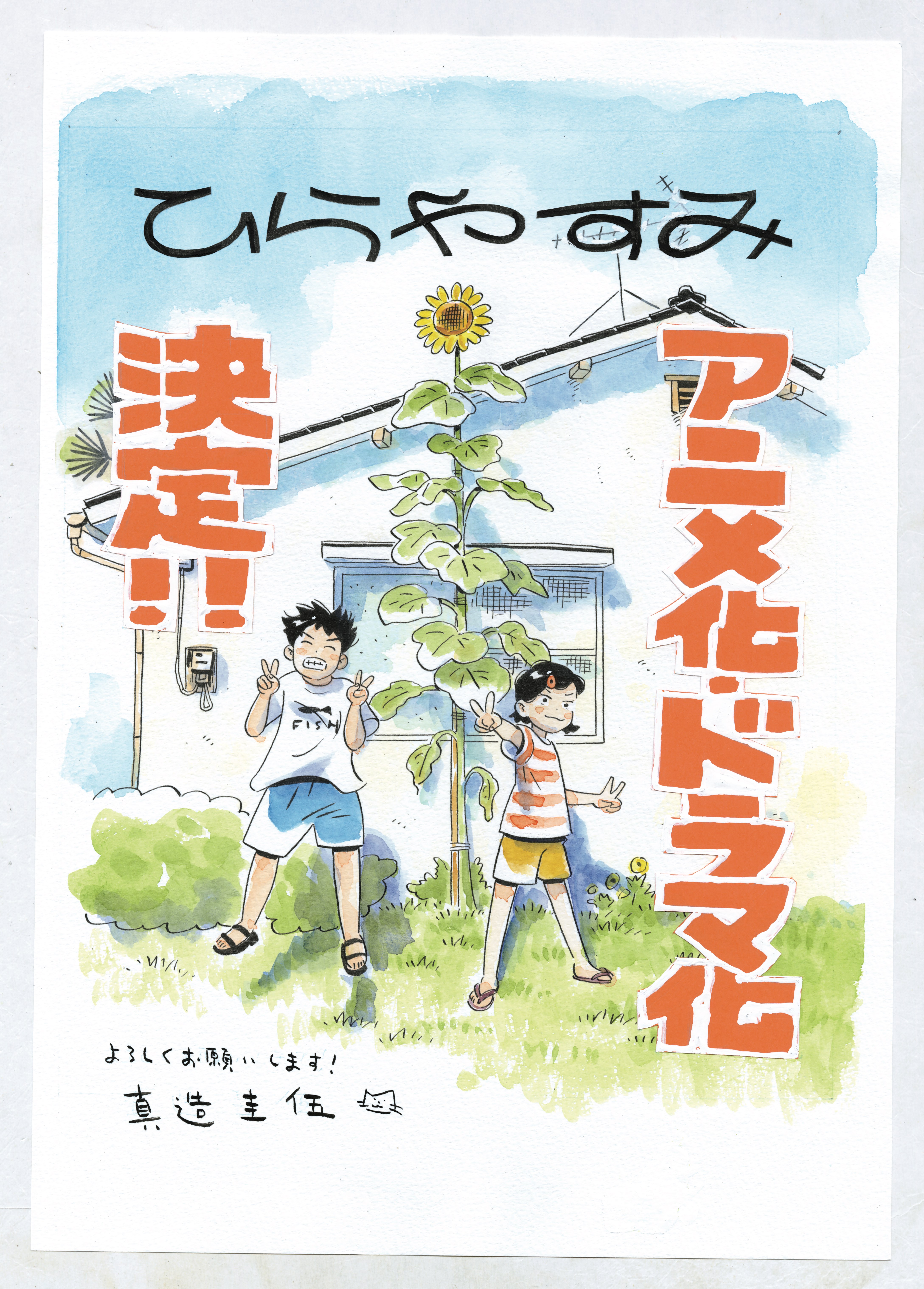 Hiraysumi illustration by Keigo Shinzo