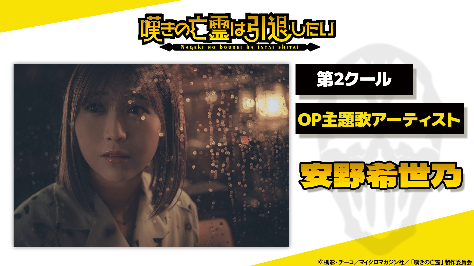 Kiyono Yasuno Performs New Opening Theme for Let This Grieving Soul