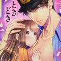 Sono Keisatsukan, Tokidoki Yaju! Anime Stops Production