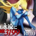 Star Blazers: Space Battleship Yamato 3199 Reveals New Main Visual & Trailer for 4th Film