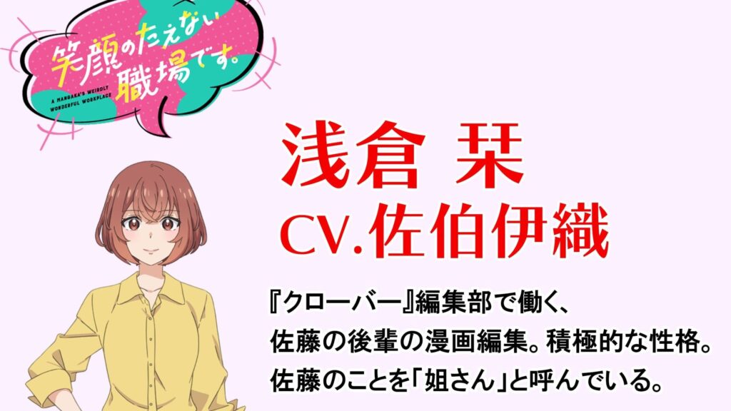 Egao no Taenai Shokuba Desu TV Anime Adds 3 New Cast Members