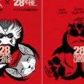 Nyaight of the Living Cat Snuggles Up to 28 Years Later With New Collaboration Visual