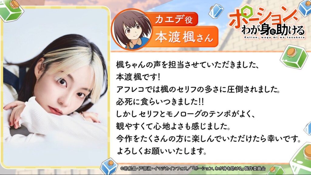 Potion, Waga Mi o Tasukeru Light Anime Series Casts Kaede Hondo & Takeo Otsuka