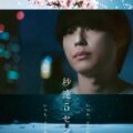 Live-Action 5 Centimeters Per Second Film Releases Main Poster