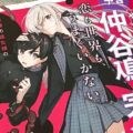 Nio Nakatani’s New Kimi wa Shumatsu Manga To Begin on September 27