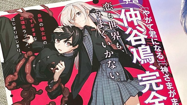 Nio Nakatani’s New Kimi wa Shumatsu Manga To Begin on September 27