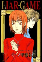 Liar Game Liar Game ©Kaitani Shinobu / Shueisha