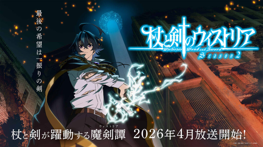 Wistoria: Wand and Sword Season 2 Premieres in April 2026, Teaser Released