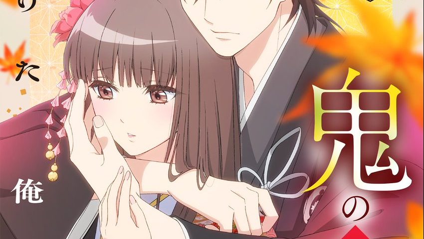 The Ogre’s Bride Will Premiere in 2026, Teaser Trailer and Visual Released