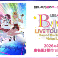 OSHI NO KO’s B-Komachi Gets 2026 Virtual Concert