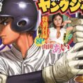 All New Young Jump Serializations To Get English Release on MANGA PLUS