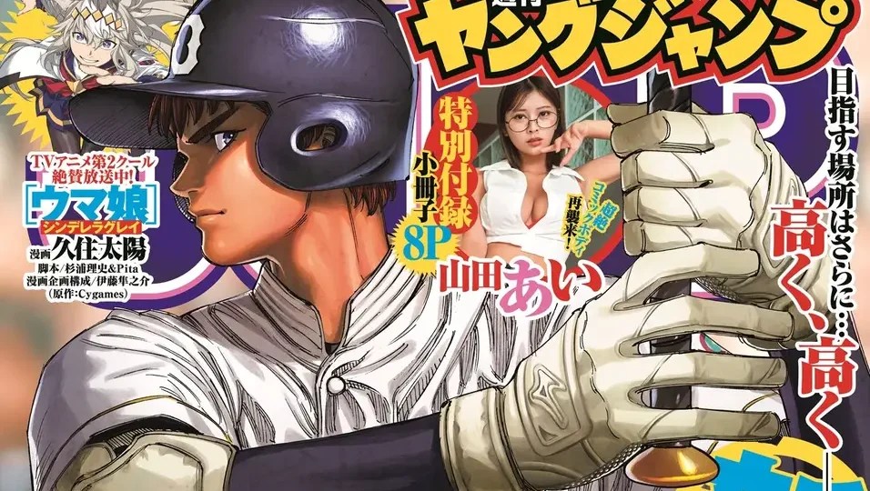 All New Young Jump Serializations To Get English Release on MANGA PLUS