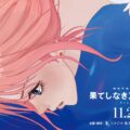 Scarlet Anime Film Reveals New Trailer & IMAX Screenings