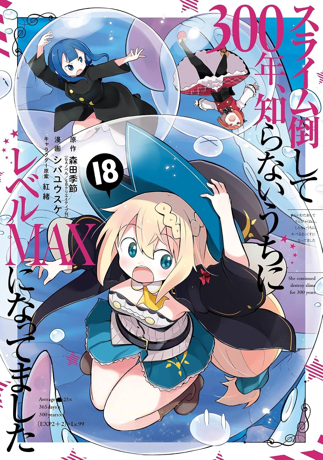 I’ve Been Killing Slimes for 300 Years and Maxed Out My Level (manga) volume 18 cover