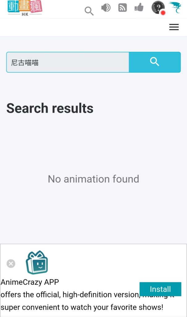 No results found when trying to search for chainsmoker cat on Animation Crazy streaming platform in Hong Kong